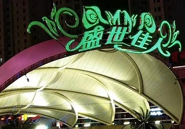 宁德市那个真空ktv陪酒玩的开-英皇国际KTV消费价格点评
